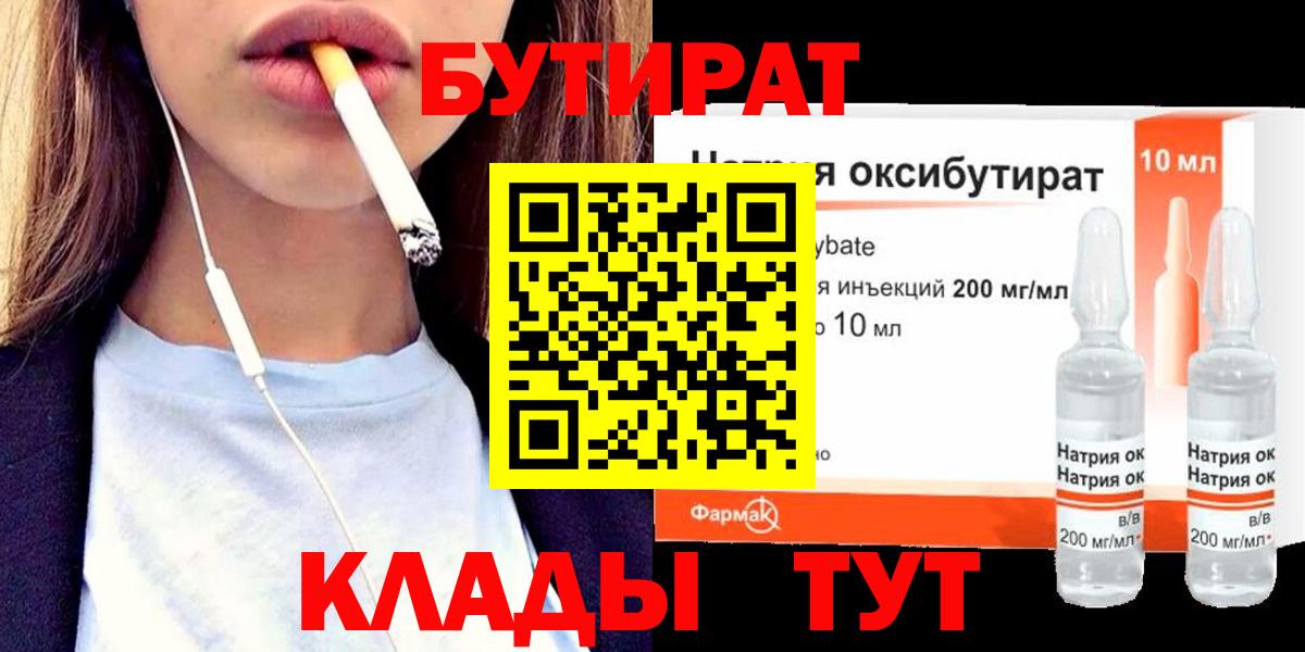 Заинск  Бутират  Вход с VPN  БУТИРАТ GHB 