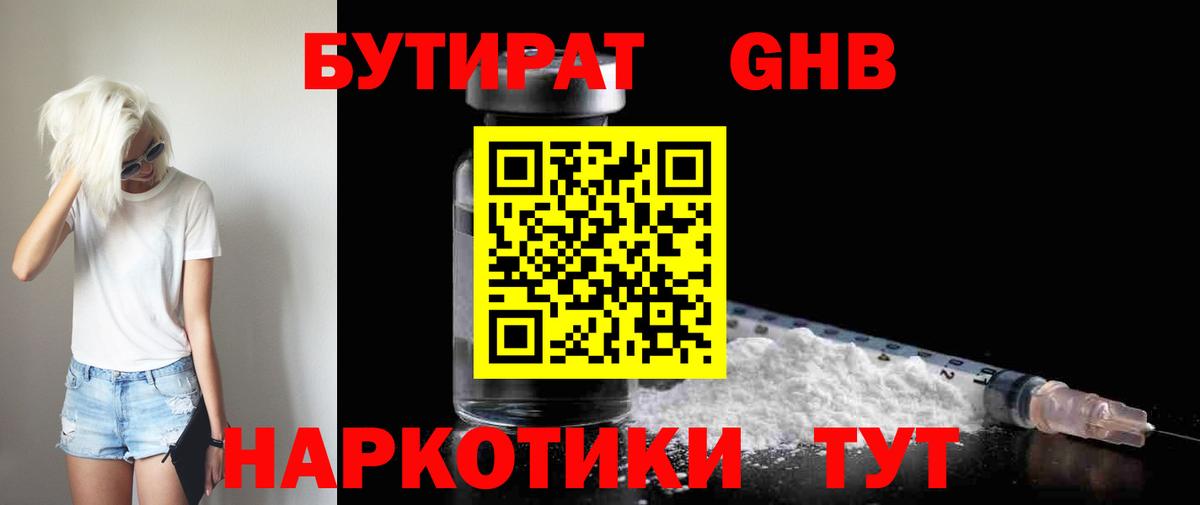 БУТИРАТ бутандиол Заинск