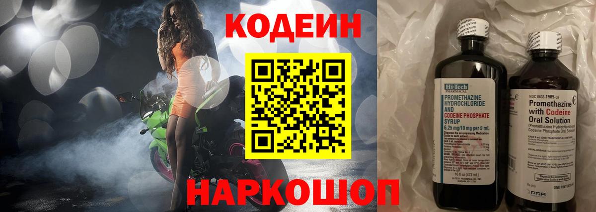 Codein Purple Drank Заинск