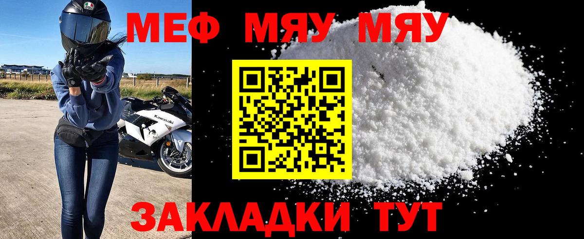 Мефедрон мука Заинск