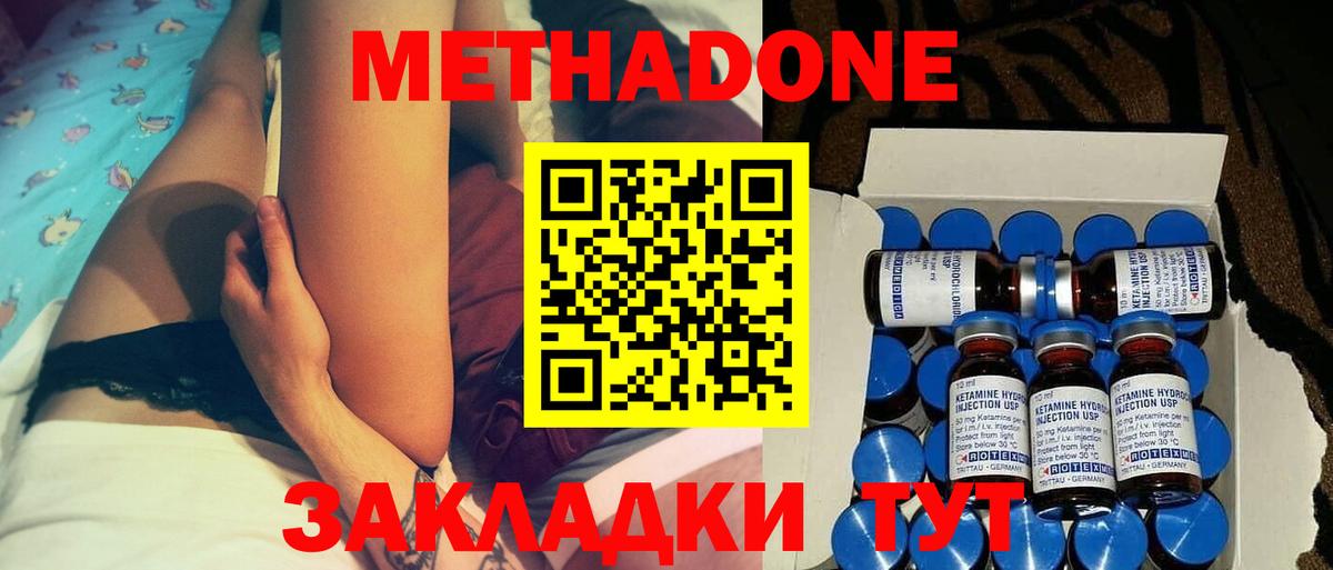 МЕТАДОН methadone  Вход с VPN  Заинск  блэк спрут маркетплейс  Метадон мёд 