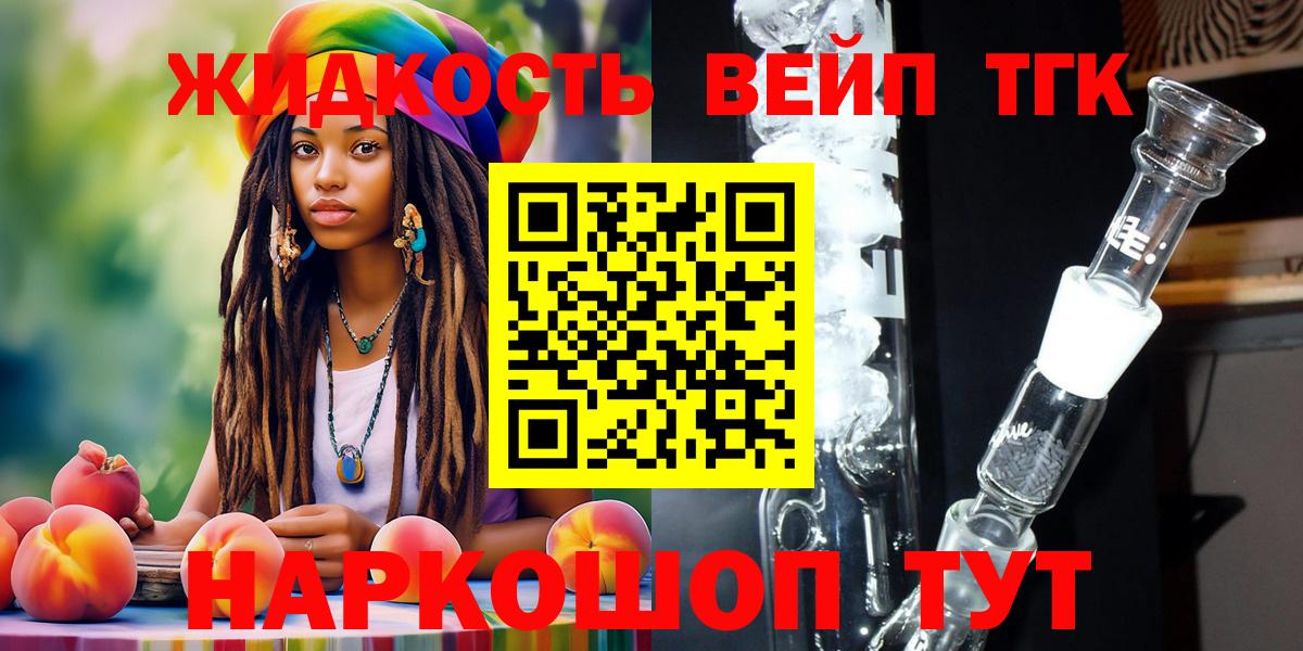ТГК жижа  Дистиллят ТГК гашишное масло  Вход с VPN  Заинск 